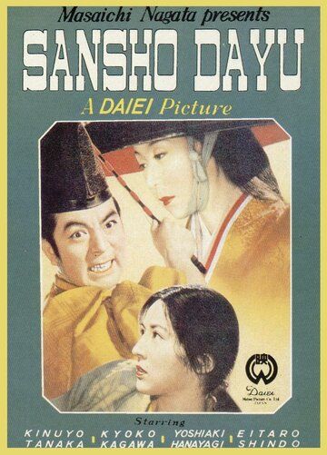 Управляющий Сансё (1954) Управляющий Сансё (1954)