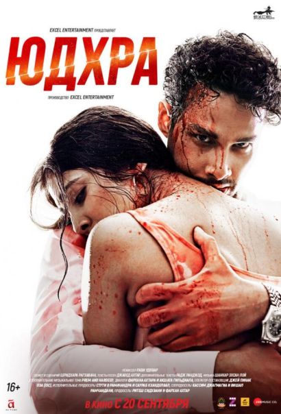 Юдхра (2024) Юдхра (2024)
