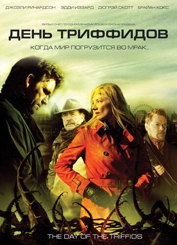 День Триффидов (2009) День Триффидов (2009)