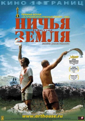 Ничья земля (2002) Ничья земля (2002)