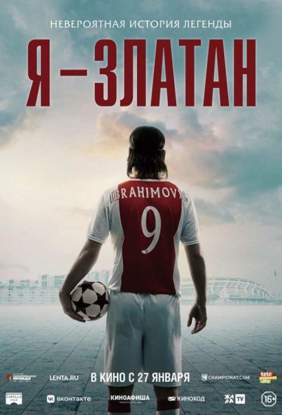 Я — Златан (2022) Я — Златан (2022)