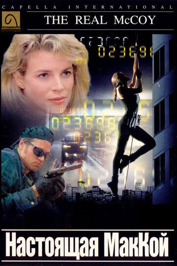 Настоящая МакКой (1995) Настоящая МакКой (1995)