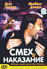 Смех и наказание (2003) Смех и наказание (2003)