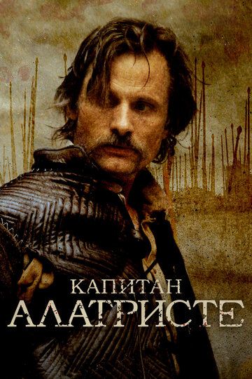 Капитан Алатристе (2007) Капитан Алатристе (2007)