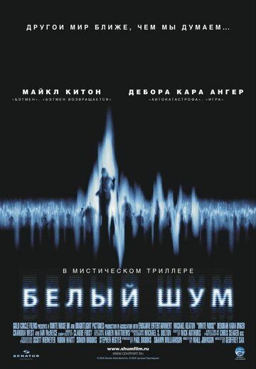 Белый шум (2005) Белый шум (2005)