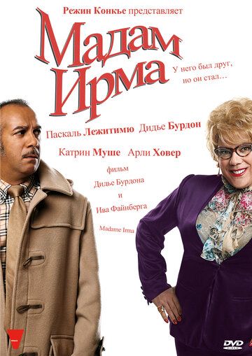Мадам Ирма (2006) Мадам Ирма (2006)