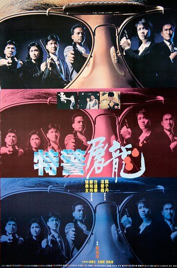 Клетка тигра (1988) Клетка тигра (1988)