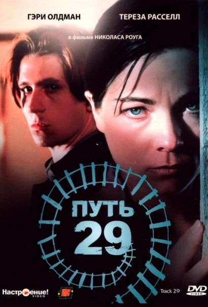 Путь 29 (1987) Путь 29 (1987)
