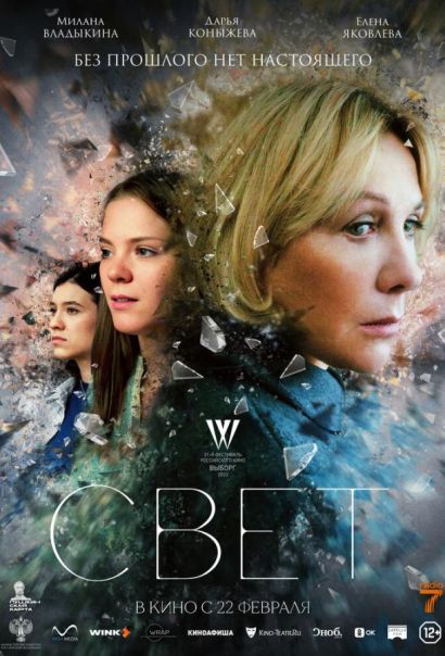 Свет (2024) Свет (2024)