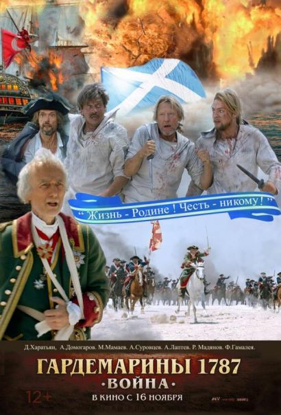 Гардемарины 1787. Война (2023) Гардемарины 1787. Война (2023)