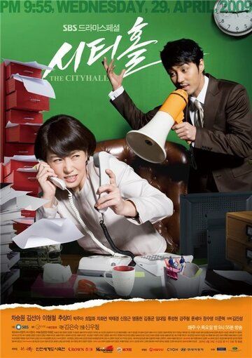 Мэрия (2009) Мэрия (2009)