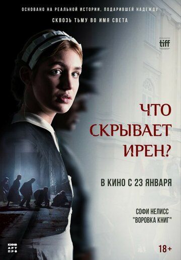 Что скрывает Ирен? (2025) Что скрывает Ирен? (2025)