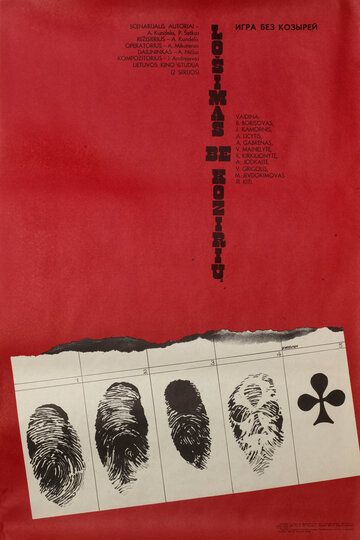 Игра без козырей (1981) Игра без козырей (1981)