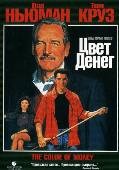 Цвет денег (1986) Цвет денег (1986)