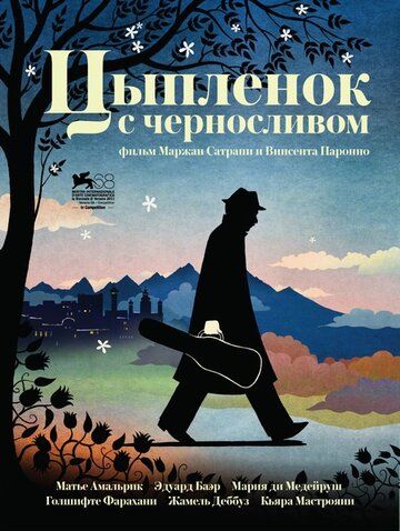 Цыпленок с черносливом (2012) Цыпленок с черносливом (2012)