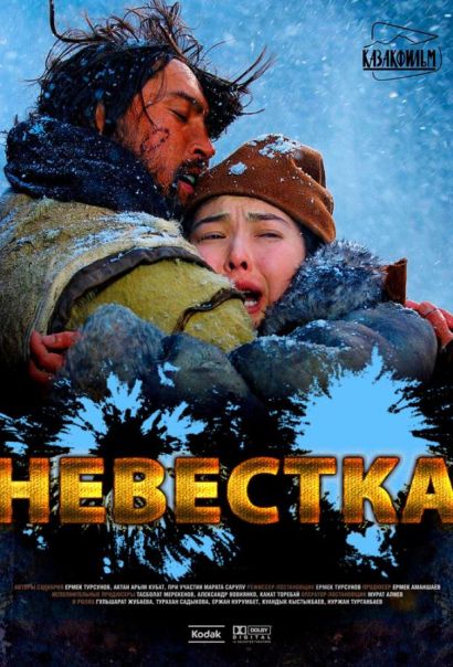 Невестка (2009) Невестка (2009)