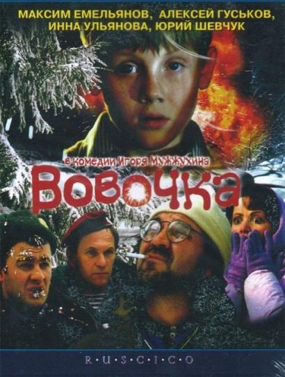 Вовочка (2003) Вовочка (2003)
