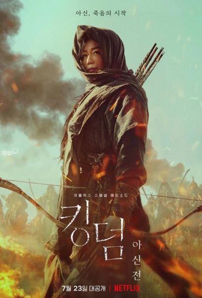 Королевство зомби: История Ашинь (2021) Королевство зомби: История Ашинь (2021)