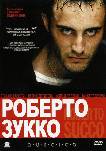 Роберто Зукко (2001) Роберто Зукко (2001)