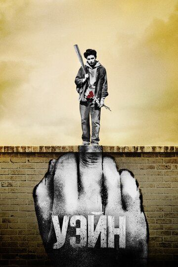 Уэйн (2019) Уэйн (2019)