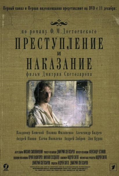 Преступление и наказание (2007) Преступление и наказание (2007)