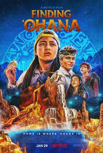 Охана: В поисках сокровища (2021) Охана: В поисках сокровища (2021)
