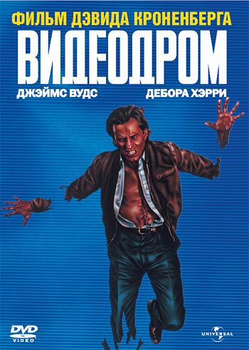 Видеодром (1983) Видеодром (1983)