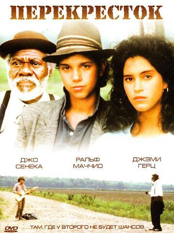 Перекрёсток (1986) Перекрёсток (1986)