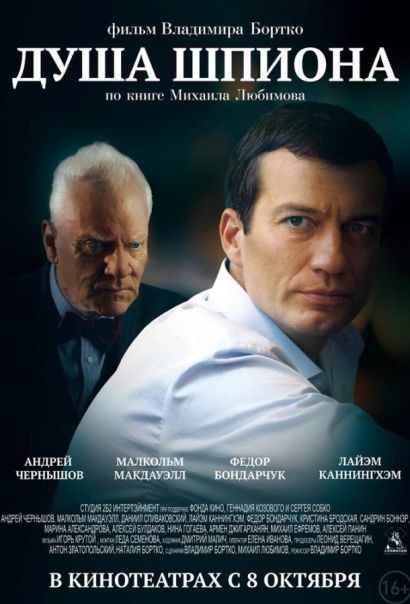 Душа шпиона (2015) Душа шпиона (2015)
