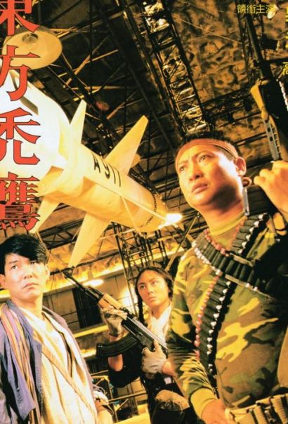 Восточные кондоры (1987) Восточные кондоры (1987)