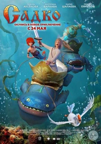 Садко (2018) Садко (2018)
