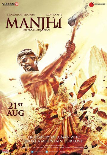 Манджхи: Человек горы (2015) Манджхи: Человек горы (2015)