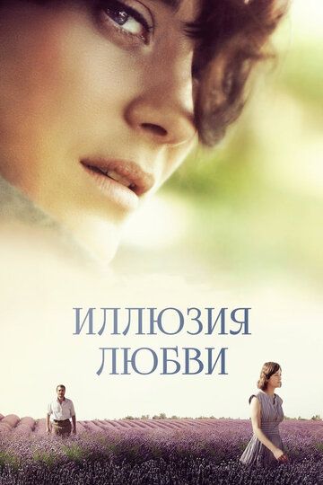 Иллюзия любви (2017) Иллюзия любви (2017)