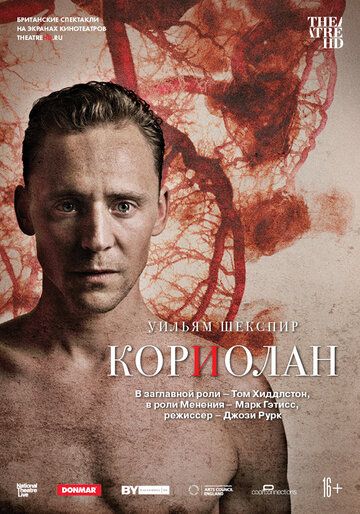 Кориолан (2015) Кориолан (2015)