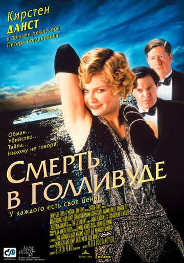 Смерть в Голливуде (2002) Смерть в Голливуде (2002)