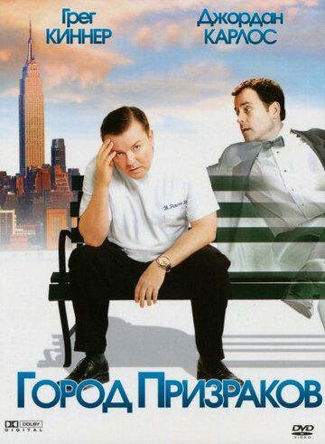 Город призраков (2008) Город призраков (2008)