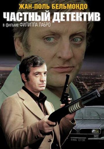 Частный детектив (1976) Частный детектив (1976)