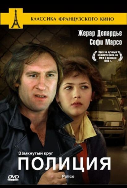 Полиция (2008) Полиция (2008)