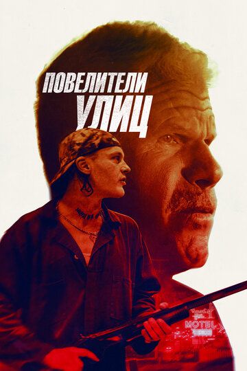 Беги вместе с добычей (2019) Беги вместе с добычей (2019)