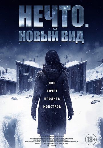 Нечто. Новый вид / Кровь и снег (2023) Нечто. Новый вид / Кровь и снег (2023)