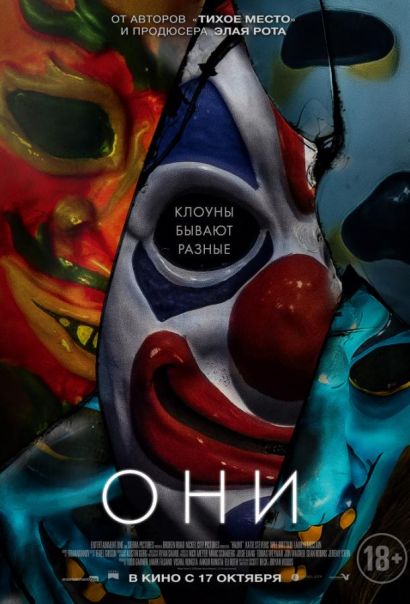 Они (2019) Они (2019)