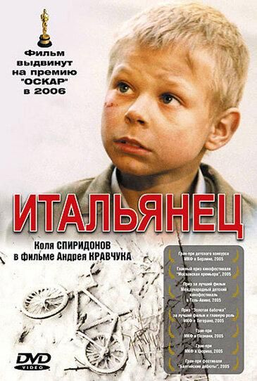 Итальянец (2005) Итальянец (2005)