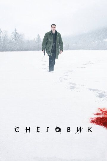 Снеговик (2017) Снеговик (2017)