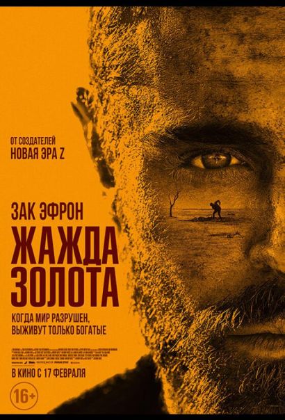 Жажда золота (2022) Жажда золота (2022)