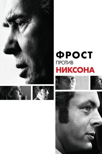 Фрост против Никсона (2009) Фрост против Никсона (2009)