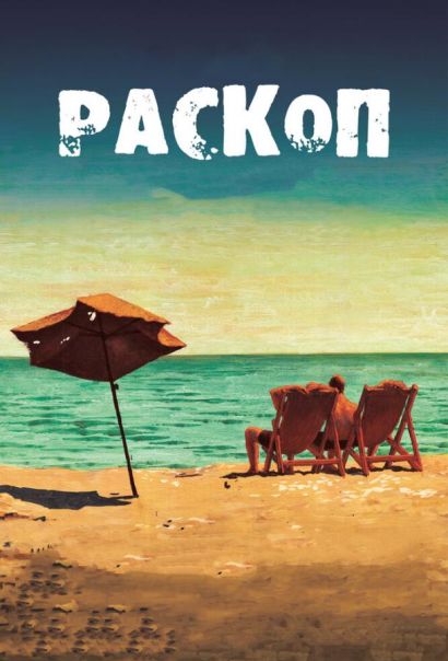 Раскоп (2015) Раскоп (2015)