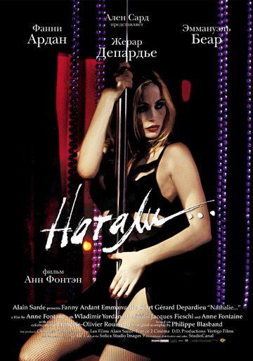 Натали (2004) Натали (2004)
