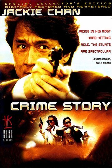 Криминальная история (1993) Криминальная история (1993)