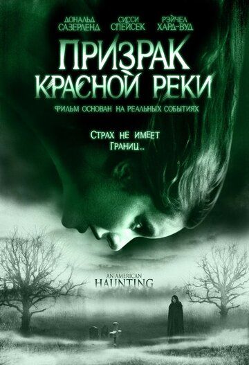 Призрак Красной реки (2006) Призрак Красной реки (2006)