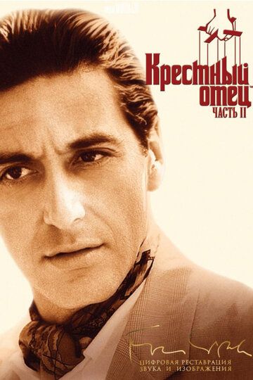 Крестный отец 2 (1974) Крестный отец 2 (1974)